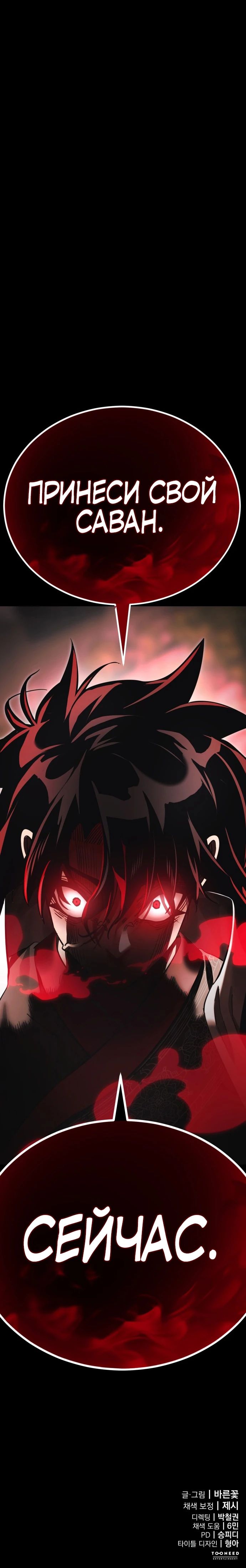 Манга Путь реинкарнации Короля подземного мира - Глава 38 Страница 44