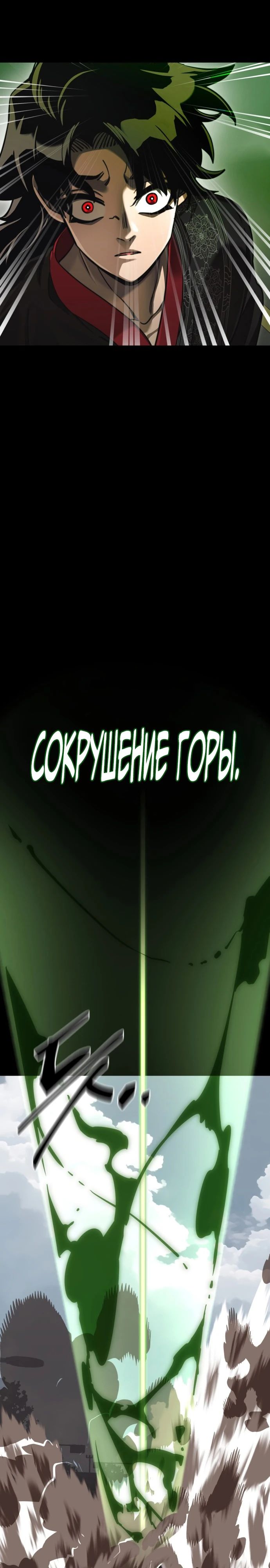 Манга Путь реинкарнации Короля подземного мира - Глава 38 Страница 16