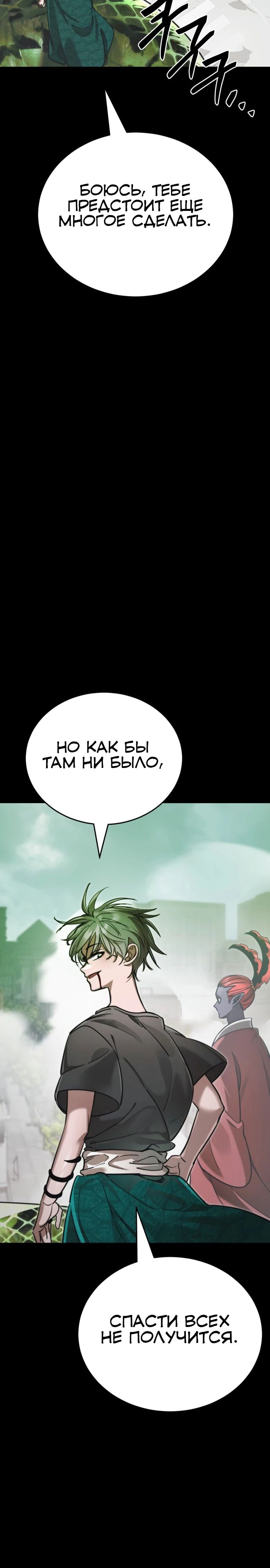 Манга Путь реинкарнации Короля подземного мира - Глава 38 Страница 34