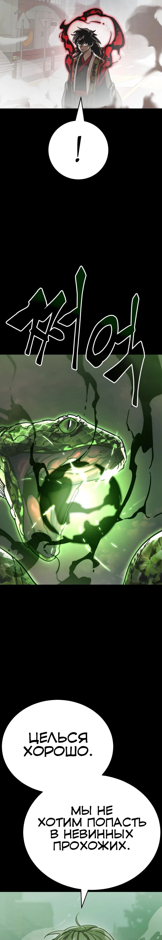 Манга Путь реинкарнации Короля подземного мира - Глава 38 Страница 29