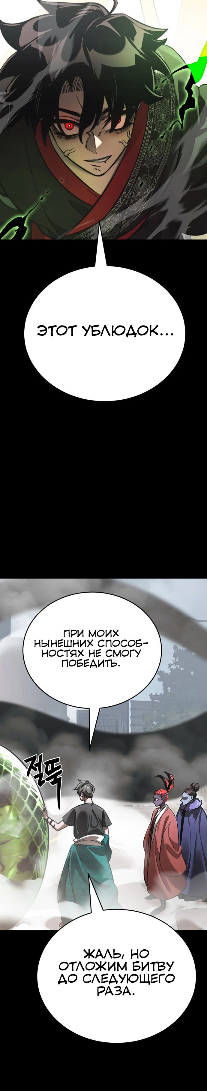 Манга Путь реинкарнации Короля подземного мира - Глава 38 Страница 25
