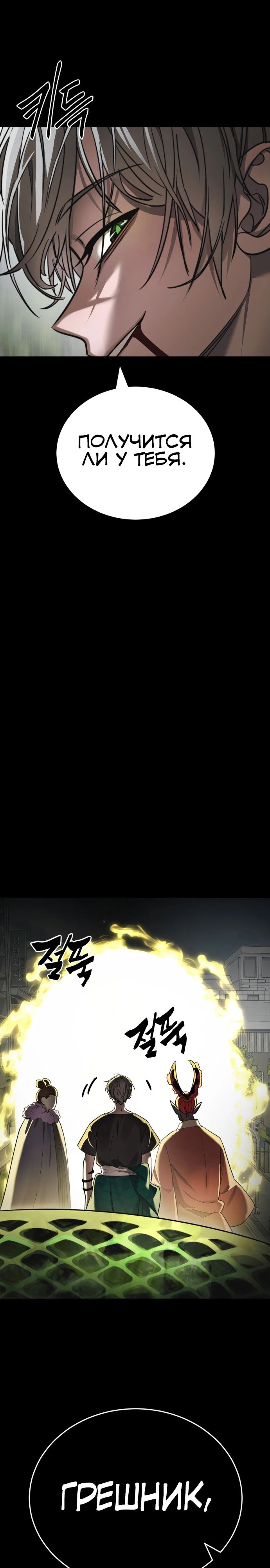 Манга Путь реинкарнации Короля подземного мира - Глава 38 Страница 36
