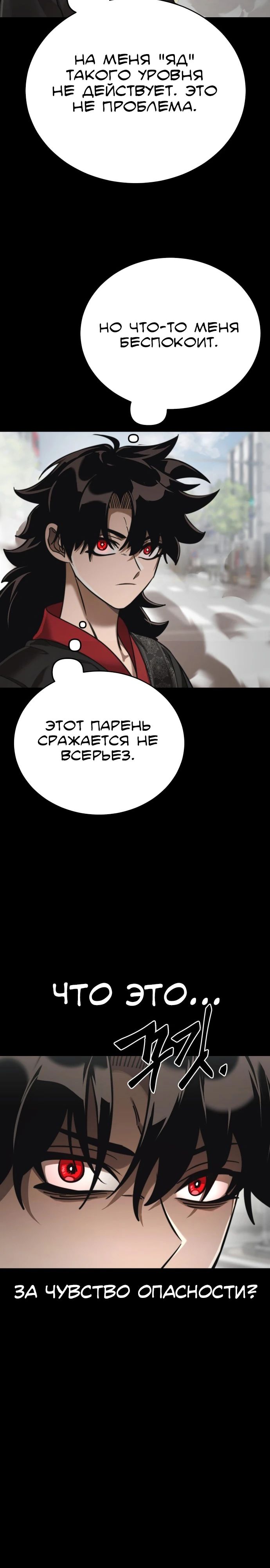 Манга Путь реинкарнации Короля подземного мира - Глава 38 Страница 12