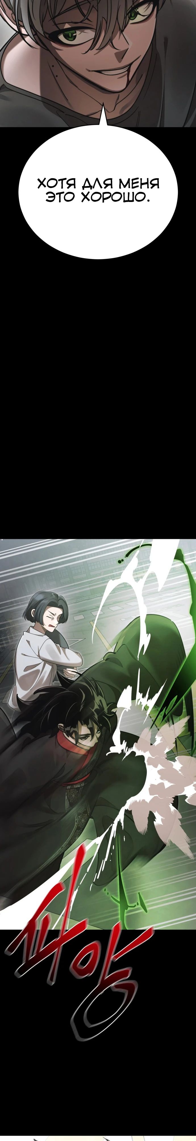 Манга Путь реинкарнации Короля подземного мира - Глава 38 Страница 24