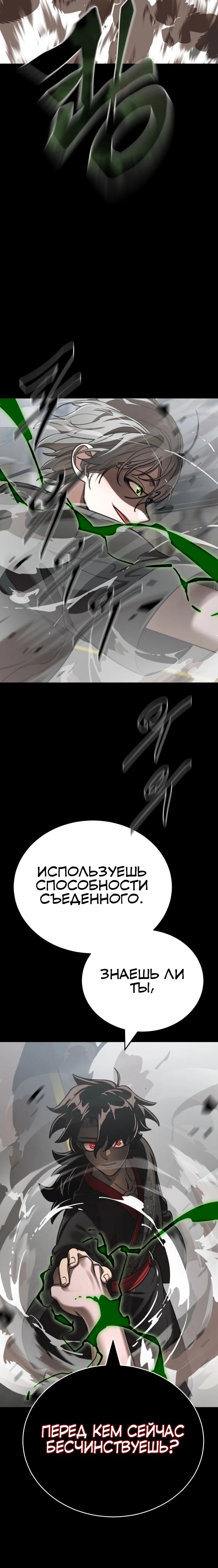 Манга Путь реинкарнации Короля подземного мира - Глава 38 Страница 17