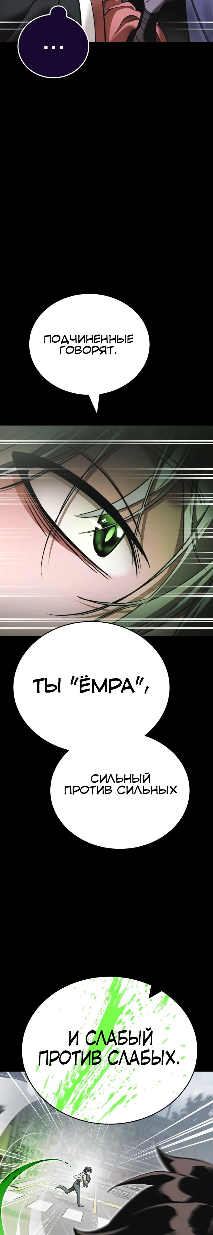 Манга Путь реинкарнации Короля подземного мира - Глава 38 Страница 21