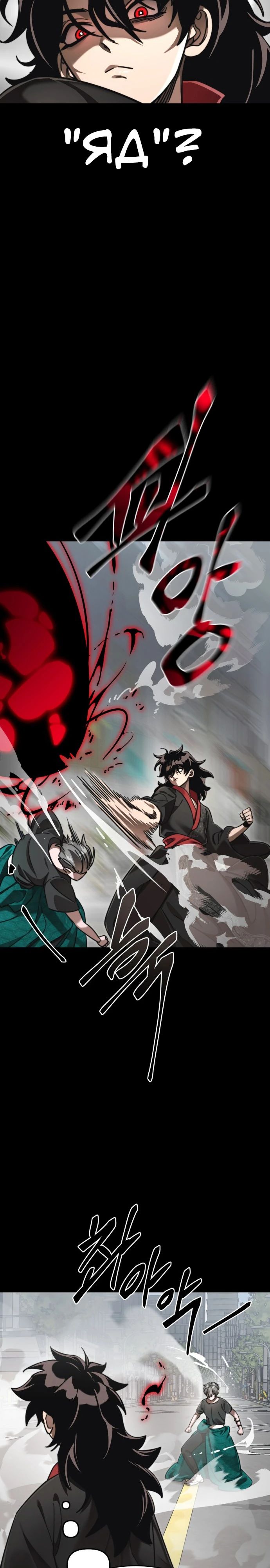 Манга Путь реинкарнации Короля подземного мира - Глава 38 Страница 11