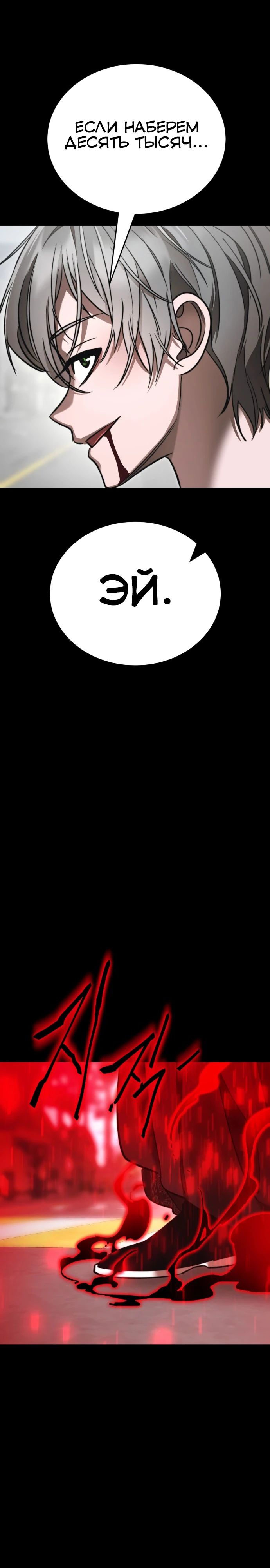 Манга Путь реинкарнации Короля подземного мира - Глава 38 Страница 26