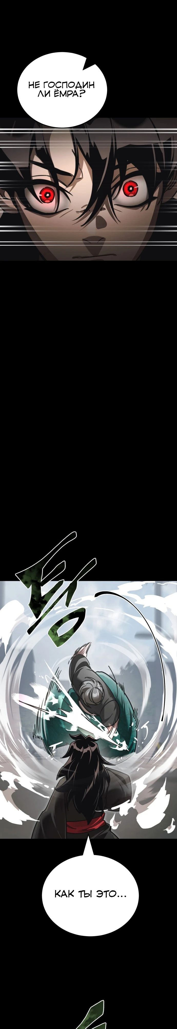 Манга Путь реинкарнации Короля подземного мира - Глава 38 Страница 18