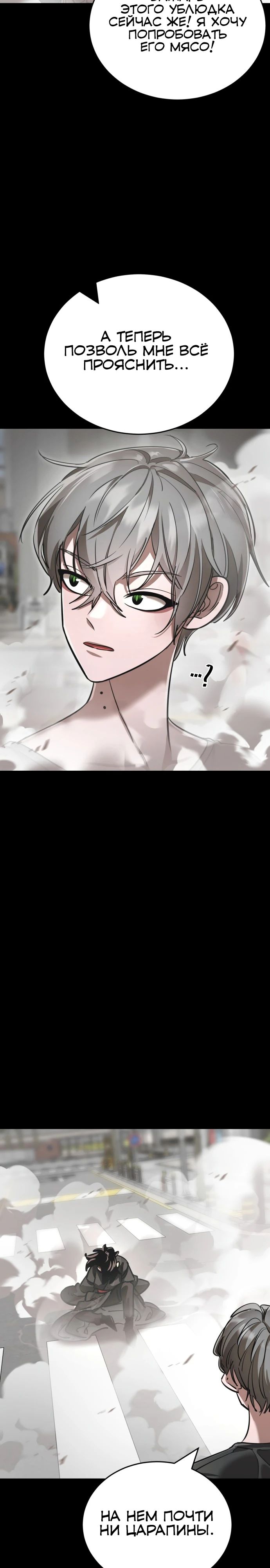 Манга Путь реинкарнации Короля подземного мира - Глава 37 Страница 43