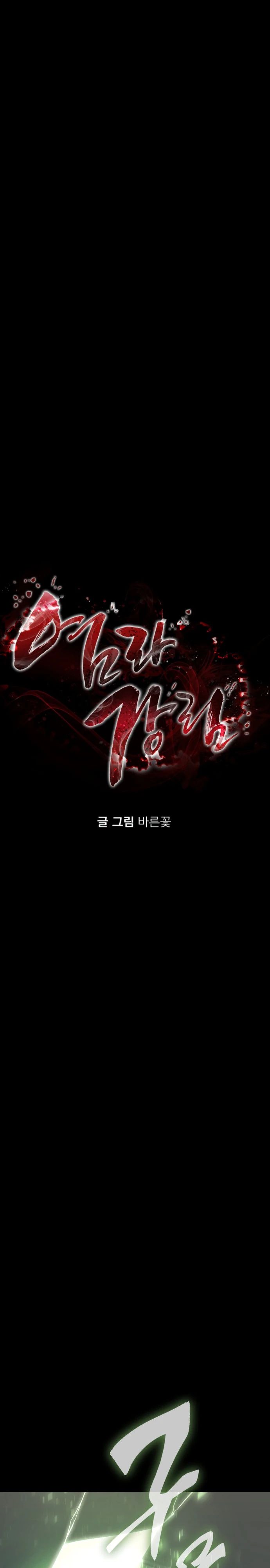 Манга Путь реинкарнации Короля подземного мира - Глава 37 Страница 8