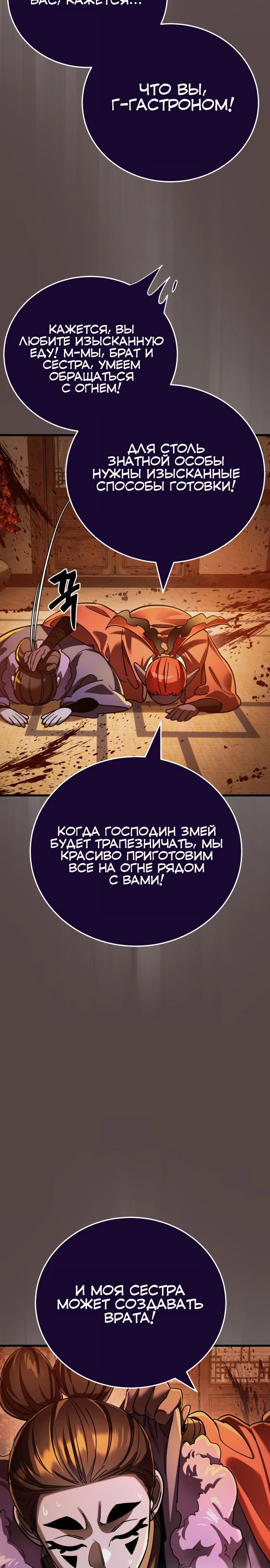 Манга Путь реинкарнации Короля подземного мира - Глава 37 Страница 18