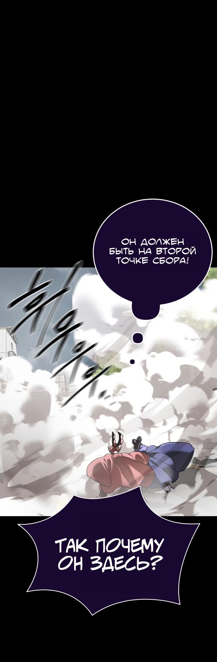 Манга Путь реинкарнации Короля подземного мира - Глава 37 Страница 29