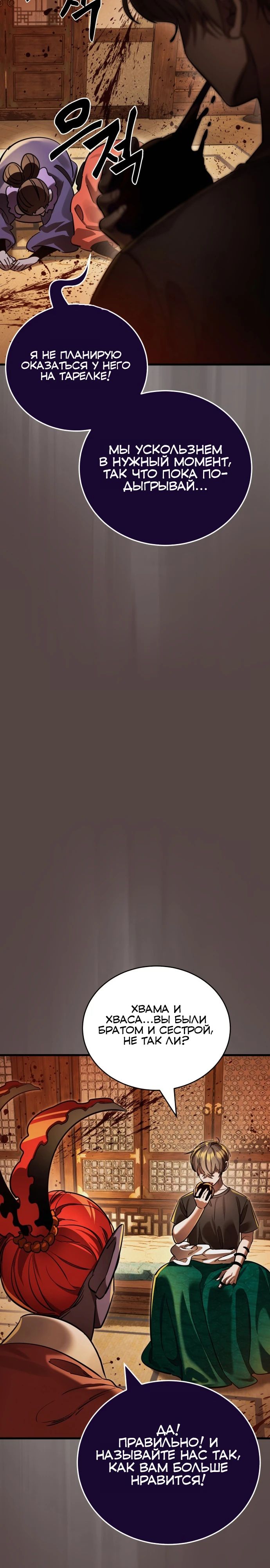 Манга Путь реинкарнации Короля подземного мира - Глава 37 Страница 16