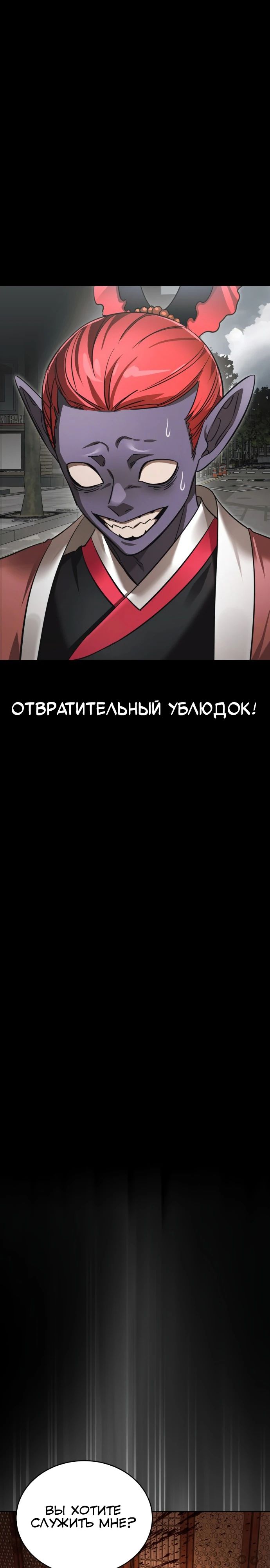 Манга Путь реинкарнации Короля подземного мира - Глава 37 Страница 14