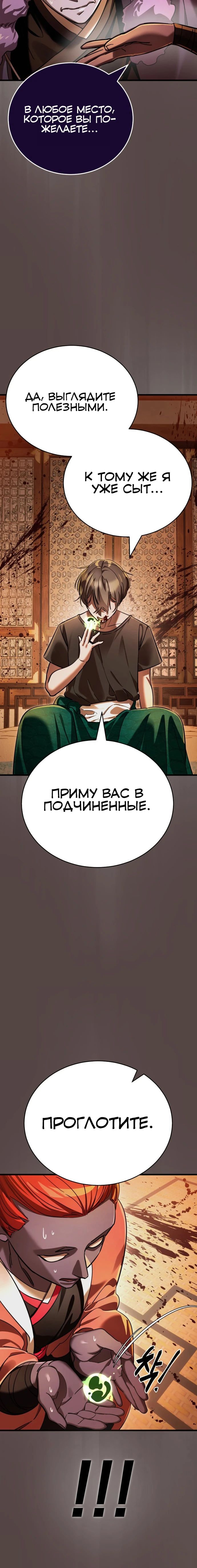 Манга Путь реинкарнации Короля подземного мира - Глава 37 Страница 19