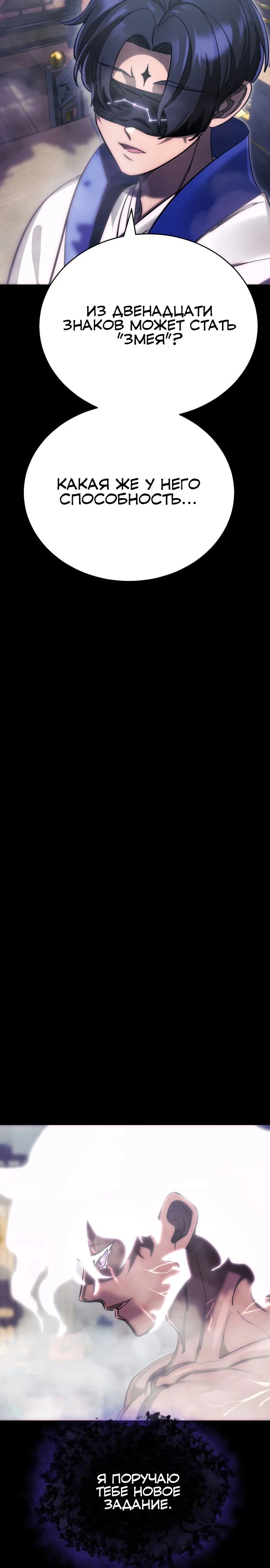 Манга Путь реинкарнации Короля подземного мира - Глава 37 Страница 6