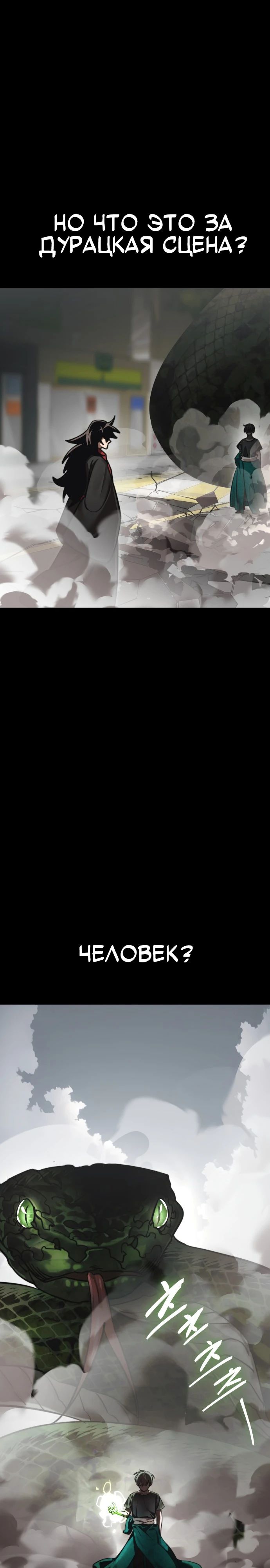 Манга Путь реинкарнации Короля подземного мира - Глава 37 Страница 33