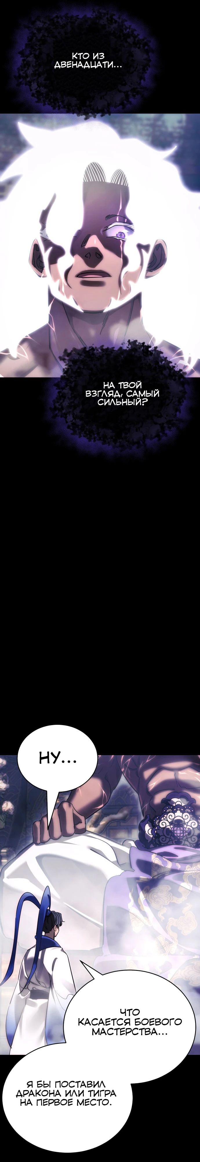 Манга Путь реинкарнации Короля подземного мира - Глава 37 Страница 4