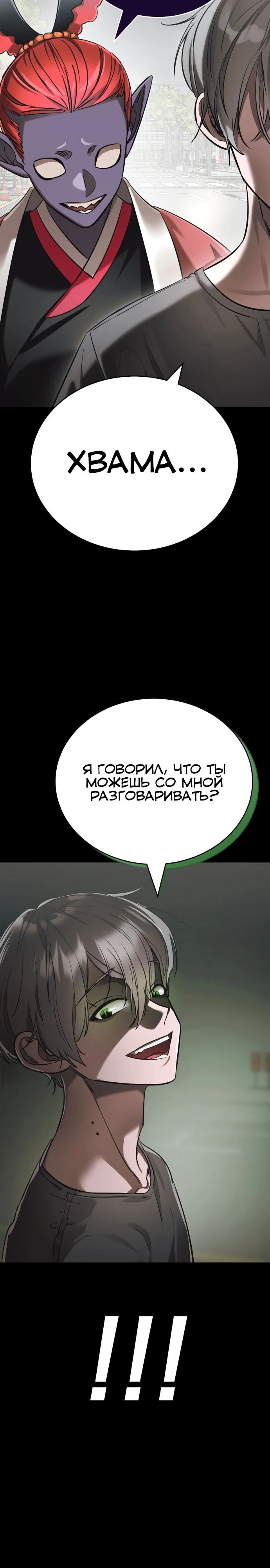 Манга Путь реинкарнации Короля подземного мира - Глава 37 Страница 12