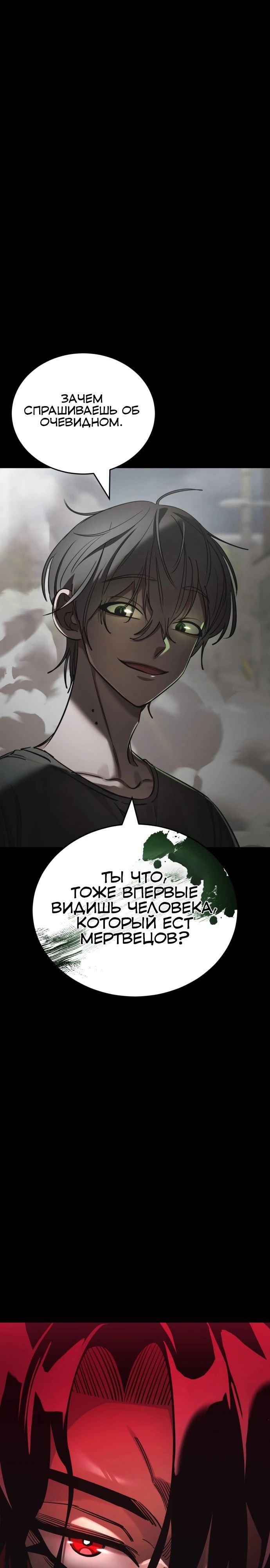 Манга Путь реинкарнации Короля подземного мира - Глава 37 Страница 45