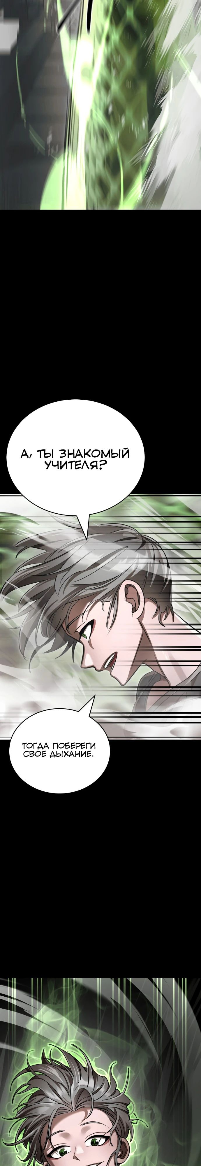 Манга Путь реинкарнации Короля подземного мира - Глава 37 Страница 37