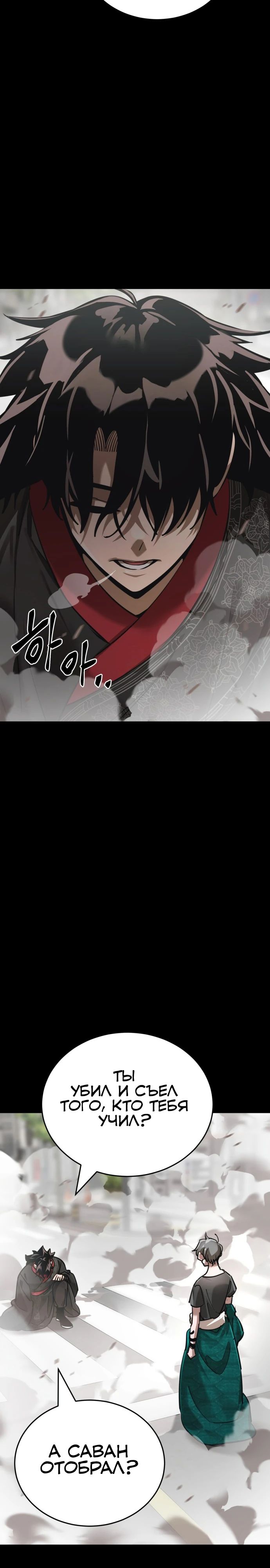 Манга Путь реинкарнации Короля подземного мира - Глава 37 Страница 44