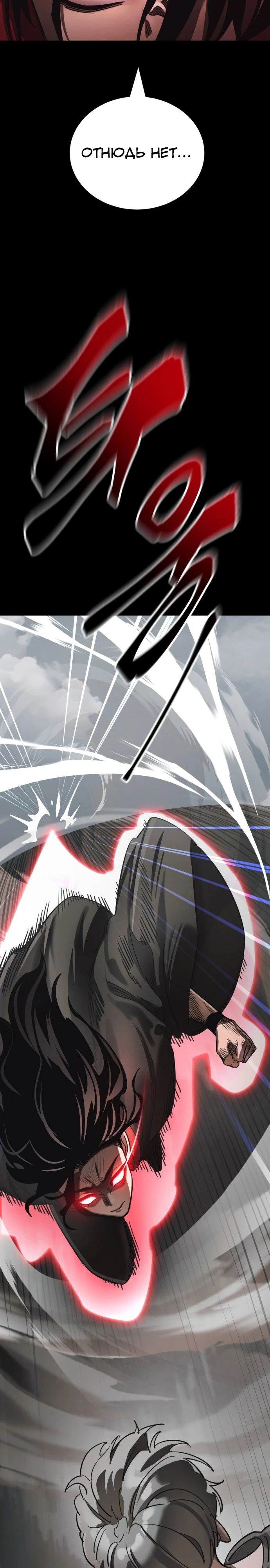 Манга Путь реинкарнации Короля подземного мира - Глава 37 Страница 46
