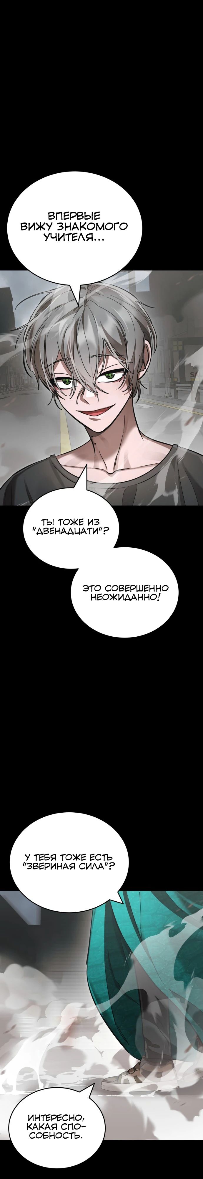 Манга Путь реинкарнации Короля подземного мира - Глава 37 Страница 41