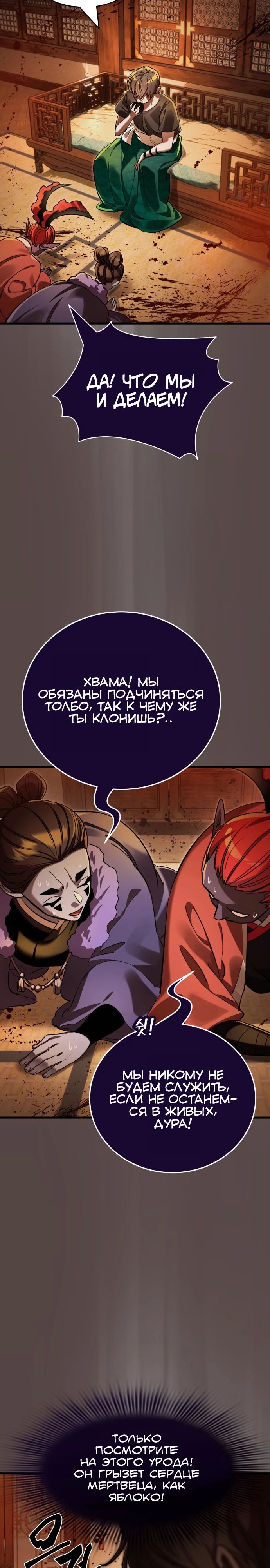 Манга Путь реинкарнации Короля подземного мира - Глава 37 Страница 15