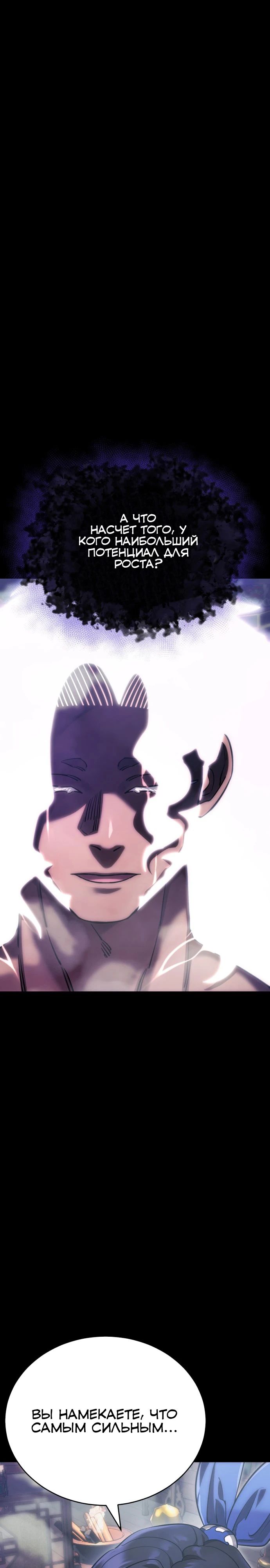 Манга Путь реинкарнации Короля подземного мира - Глава 37 Страница 5