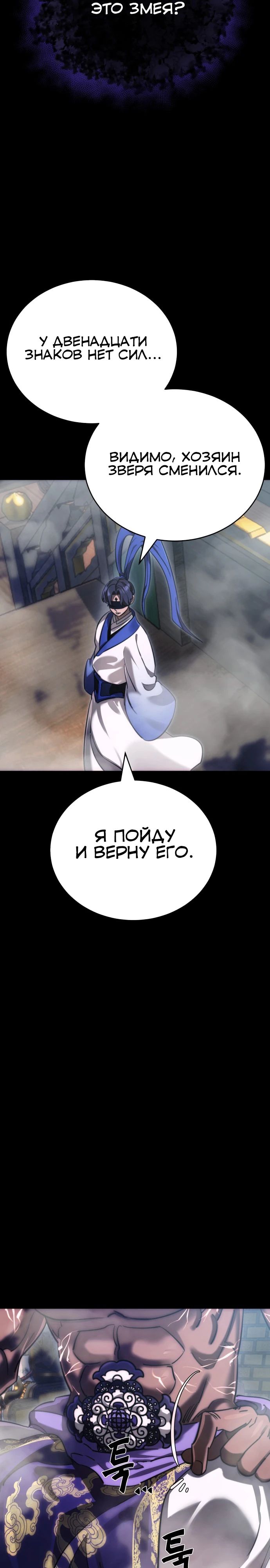 Манга Путь реинкарнации Короля подземного мира - Глава 37 Страница 2