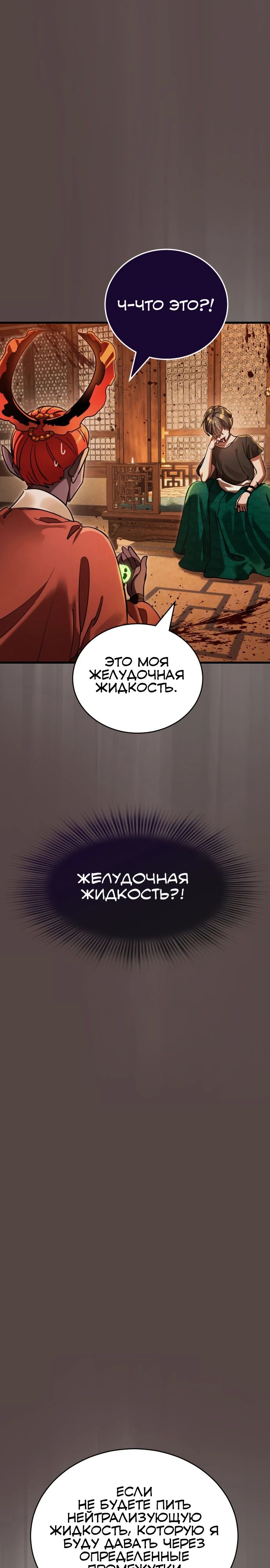 Манга Путь реинкарнации Короля подземного мира - Глава 37 Страница 20