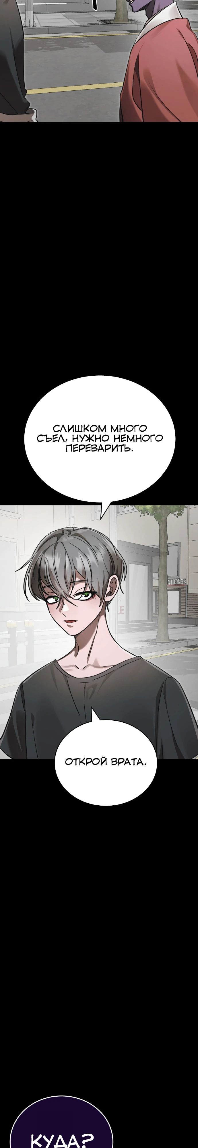 Манга Путь реинкарнации Короля подземного мира - Глава 37 Страница 23