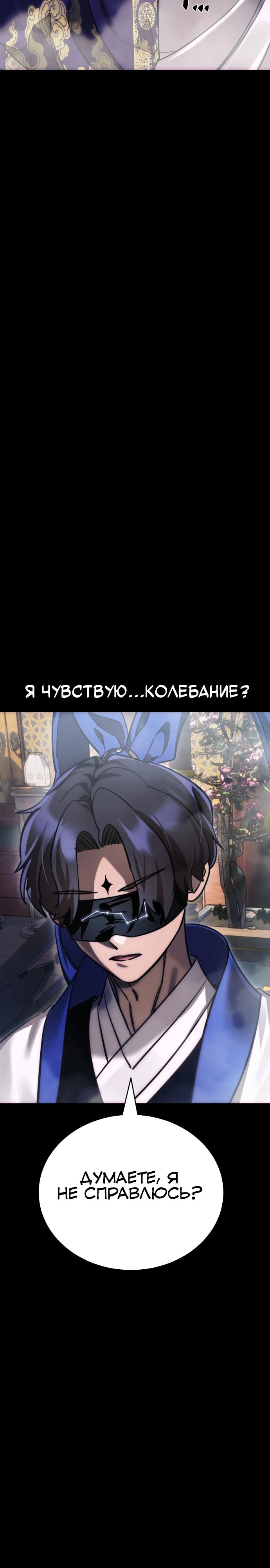 Манга Путь реинкарнации Короля подземного мира - Глава 37 Страница 3