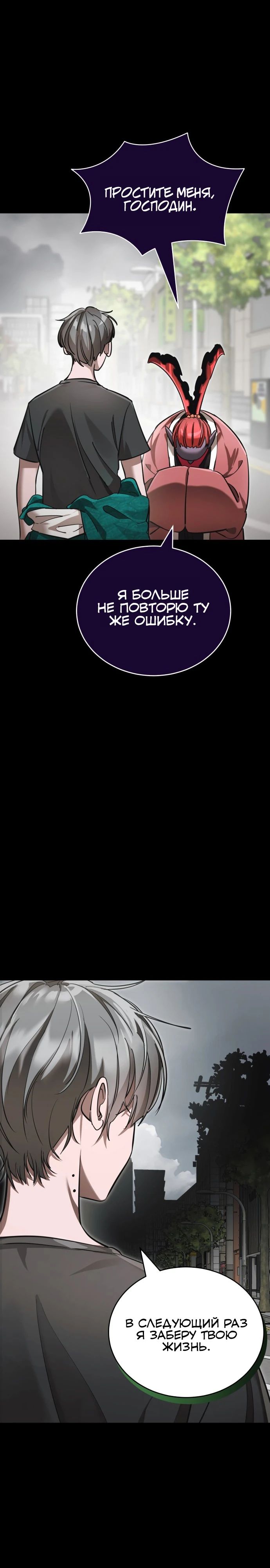 Манга Путь реинкарнации Короля подземного мира - Глава 37 Страница 13