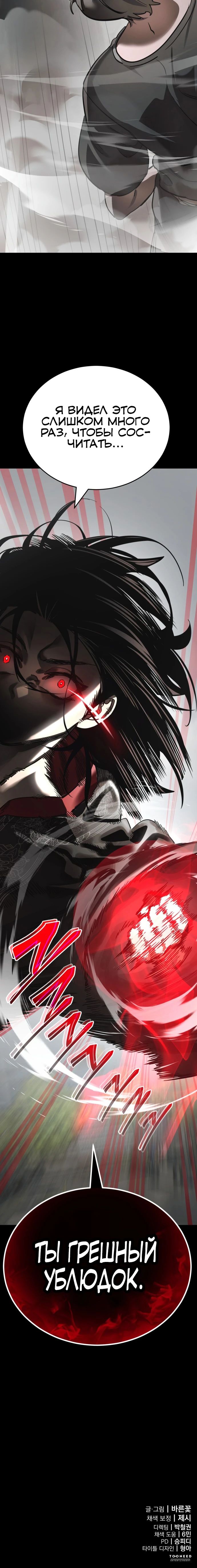 Манга Путь реинкарнации Короля подземного мира - Глава 37 Страница 47