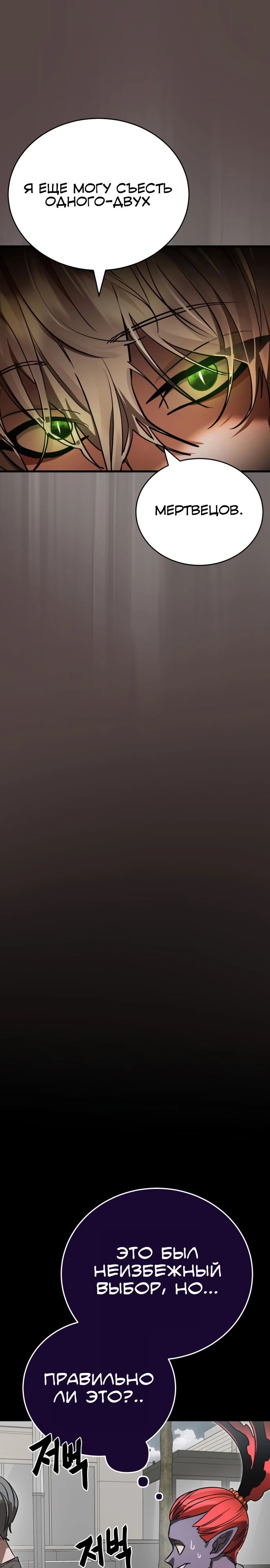 Манга Путь реинкарнации Короля подземного мира - Глава 37 Страница 22