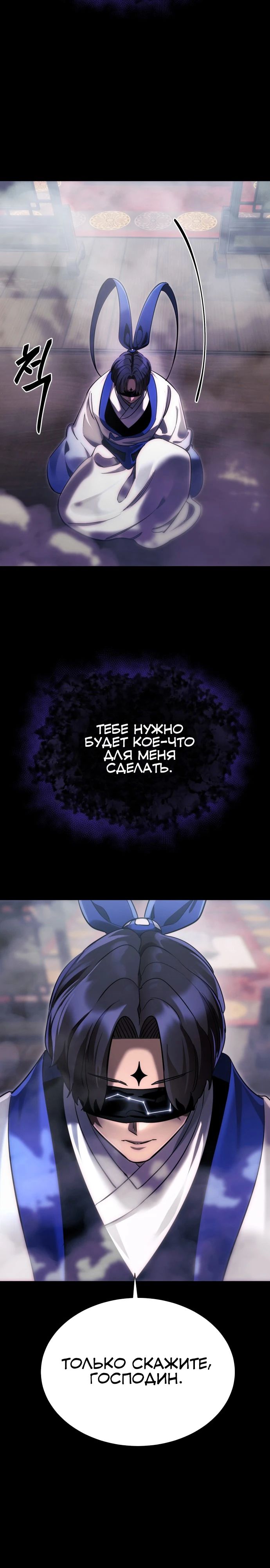 Манга Путь реинкарнации Короля подземного мира - Глава 37 Страница 7