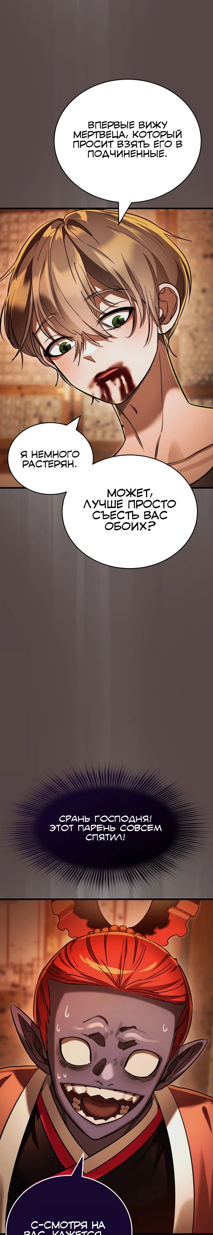 Манга Путь реинкарнации Короля подземного мира - Глава 37 Страница 17