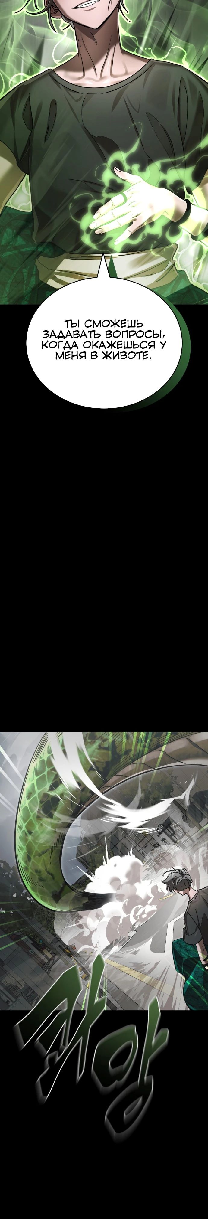 Манга Путь реинкарнации Короля подземного мира - Глава 37 Страница 38