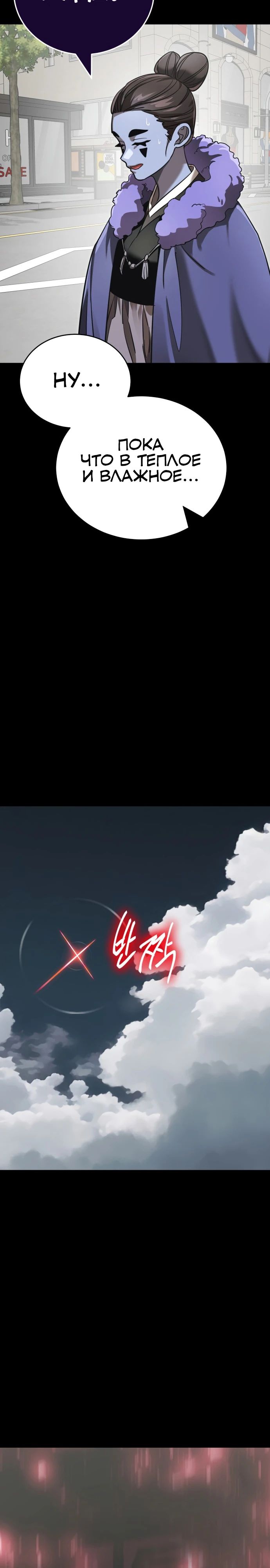 Манга Путь реинкарнации Короля подземного мира - Глава 37 Страница 24