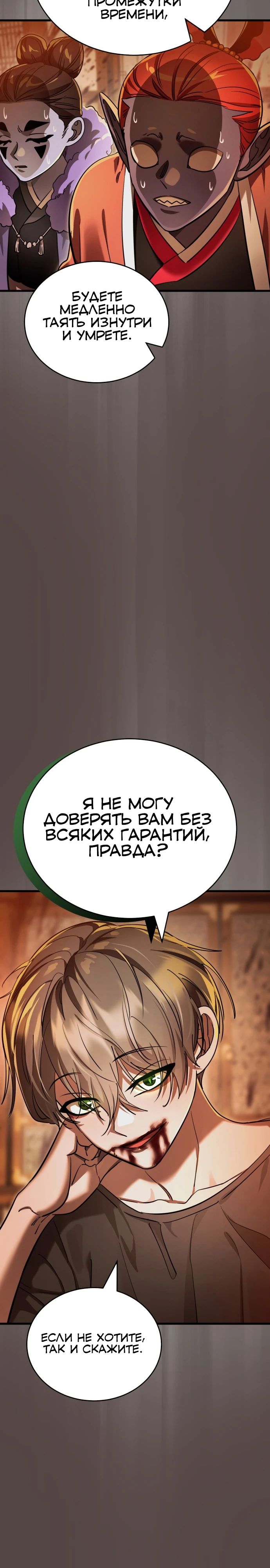 Манга Путь реинкарнации Короля подземного мира - Глава 37 Страница 21