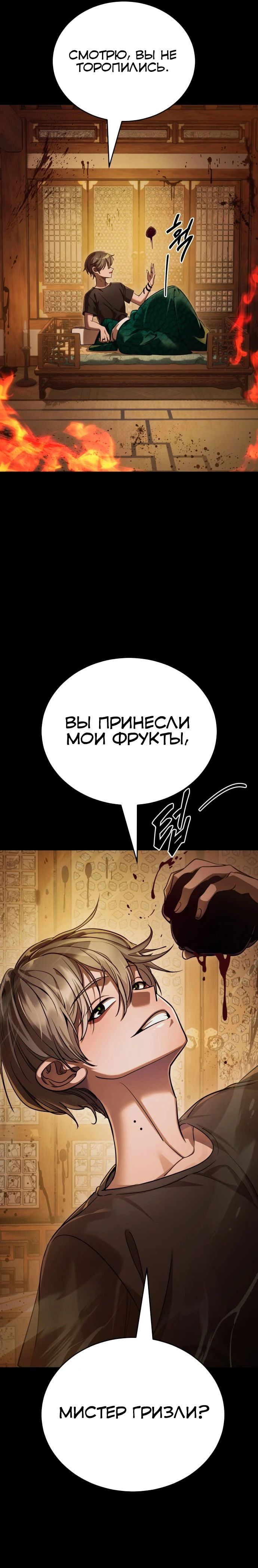 Манга Путь реинкарнации Короля подземного мира - Глава 36 Страница 11