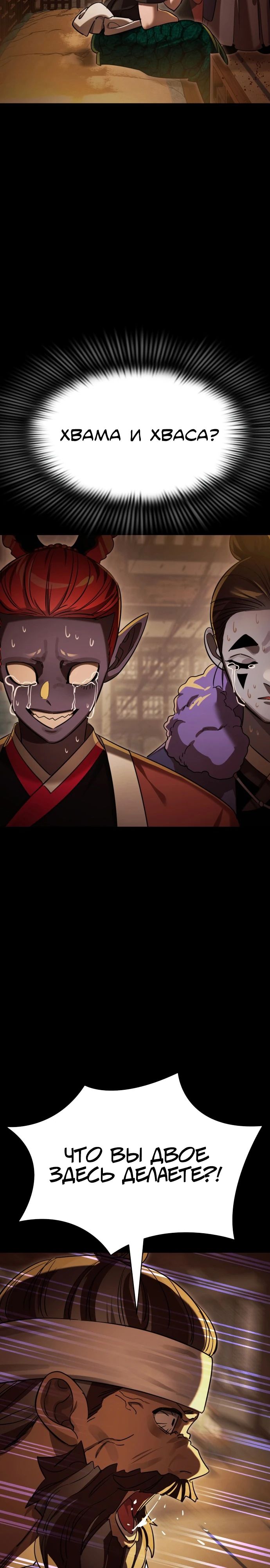 Манга Путь реинкарнации Короля подземного мира - Глава 36 Страница 17