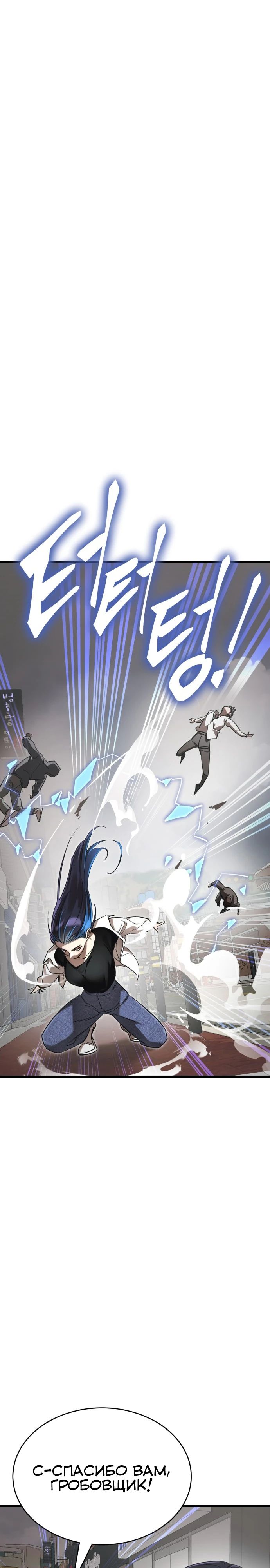 Манга Путь реинкарнации Короля подземного мира - Глава 36 Страница 26