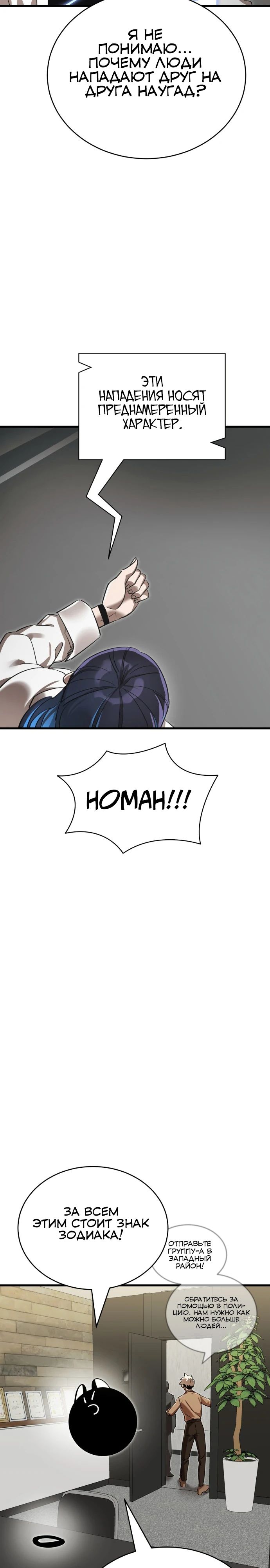 Манга Путь реинкарнации Короля подземного мира - Глава 36 Страница 30