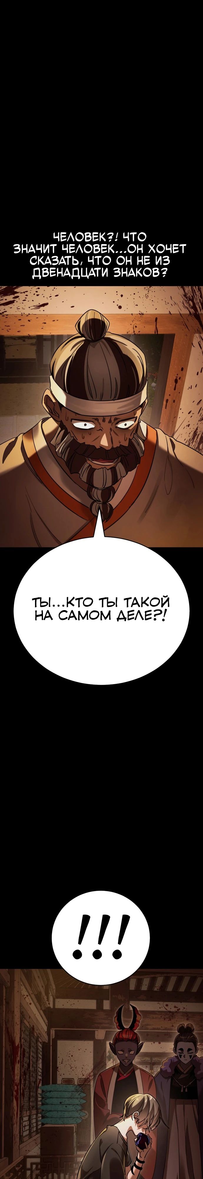 Манга Путь реинкарнации Короля подземного мира - Глава 36 Страница 16