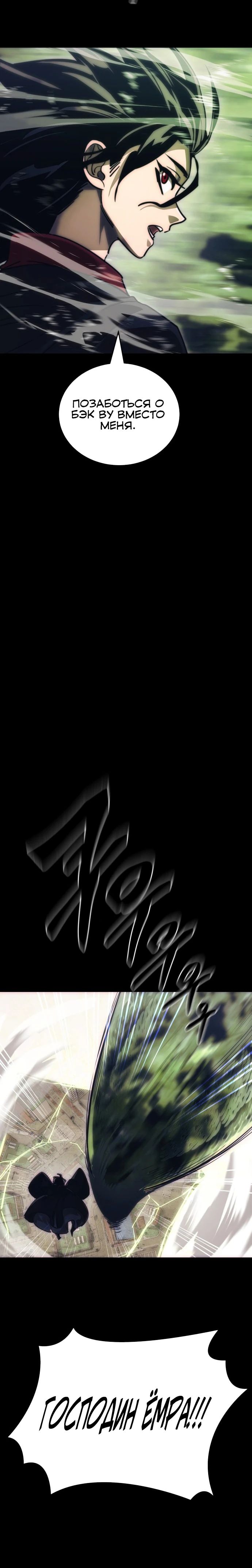 Манга Путь реинкарнации Короля подземного мира - Глава 36 Страница 42