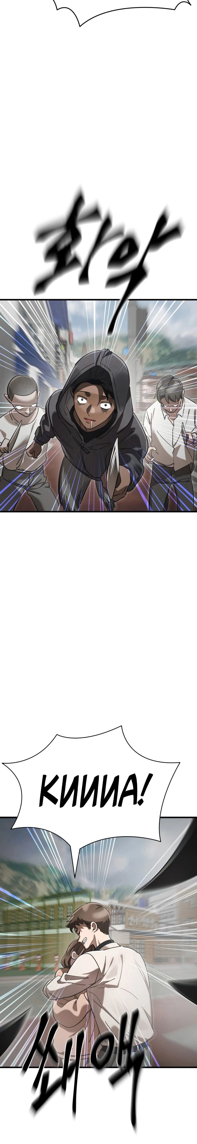 Манга Путь реинкарнации Короля подземного мира - Глава 36 Страница 25